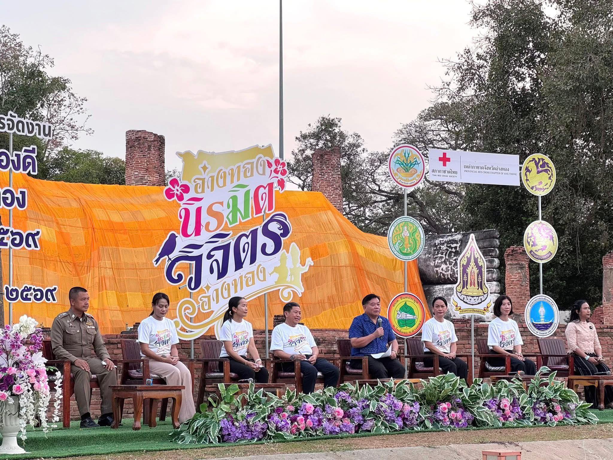 title - ส.ป.ก.อ่างทอง ร่วมงานแถลงข่าวการจัดงาน 